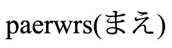 paerwrs(まえ) paerwrs(まえ)